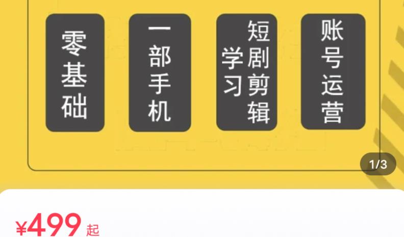 短剧另类新赛道剪辑解说课萱萱实操班（29节）-佛系网创