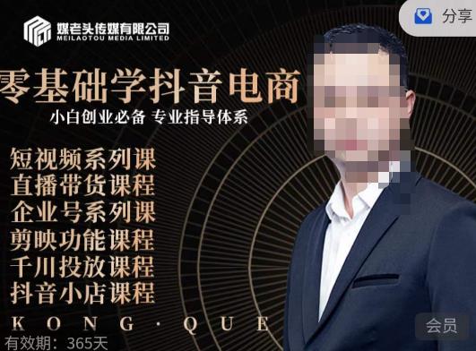 媒老头·零基础学抖音电商，小白创业必备，专业体系课程-佛系网创