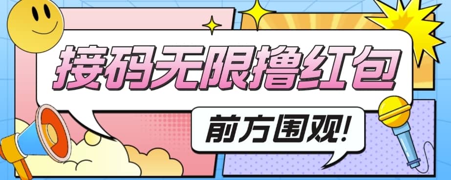 外面收费188～388的苏州银行无限解码项目-佛系网创