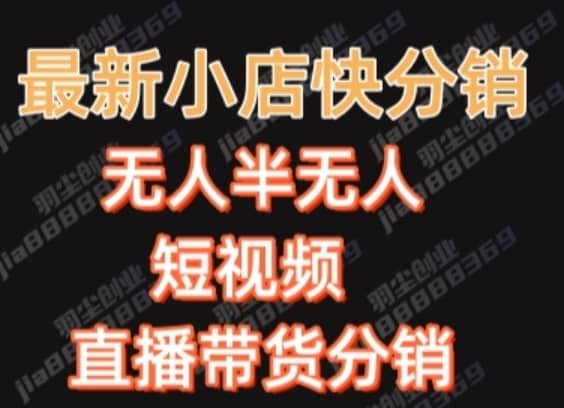 最新收费2680元快手一键搬运短视频矩阵带货赚佣金月入万起-佛系网创