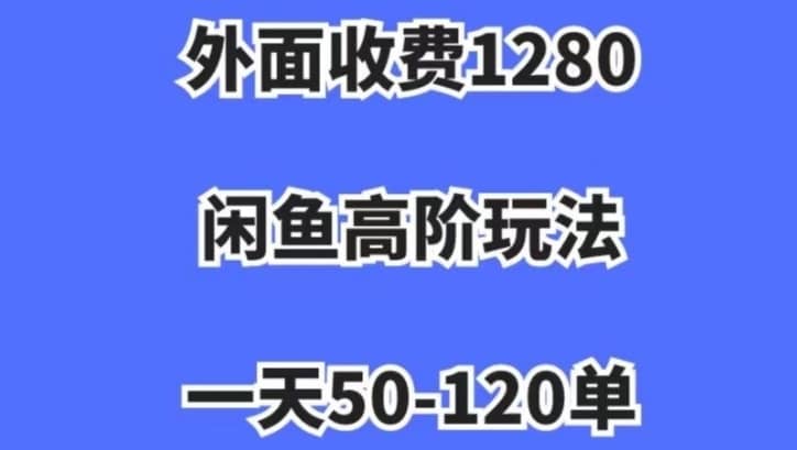 蓝海项目，闲鱼虚拟项目，纯搬运一个月挣了3W，单号月入5000起步【揭秘】-佛系网创