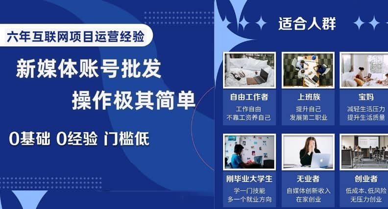 新媒体账号批发，操作极其简单，0基础0经验门槛低【揭秘】-佛系网创