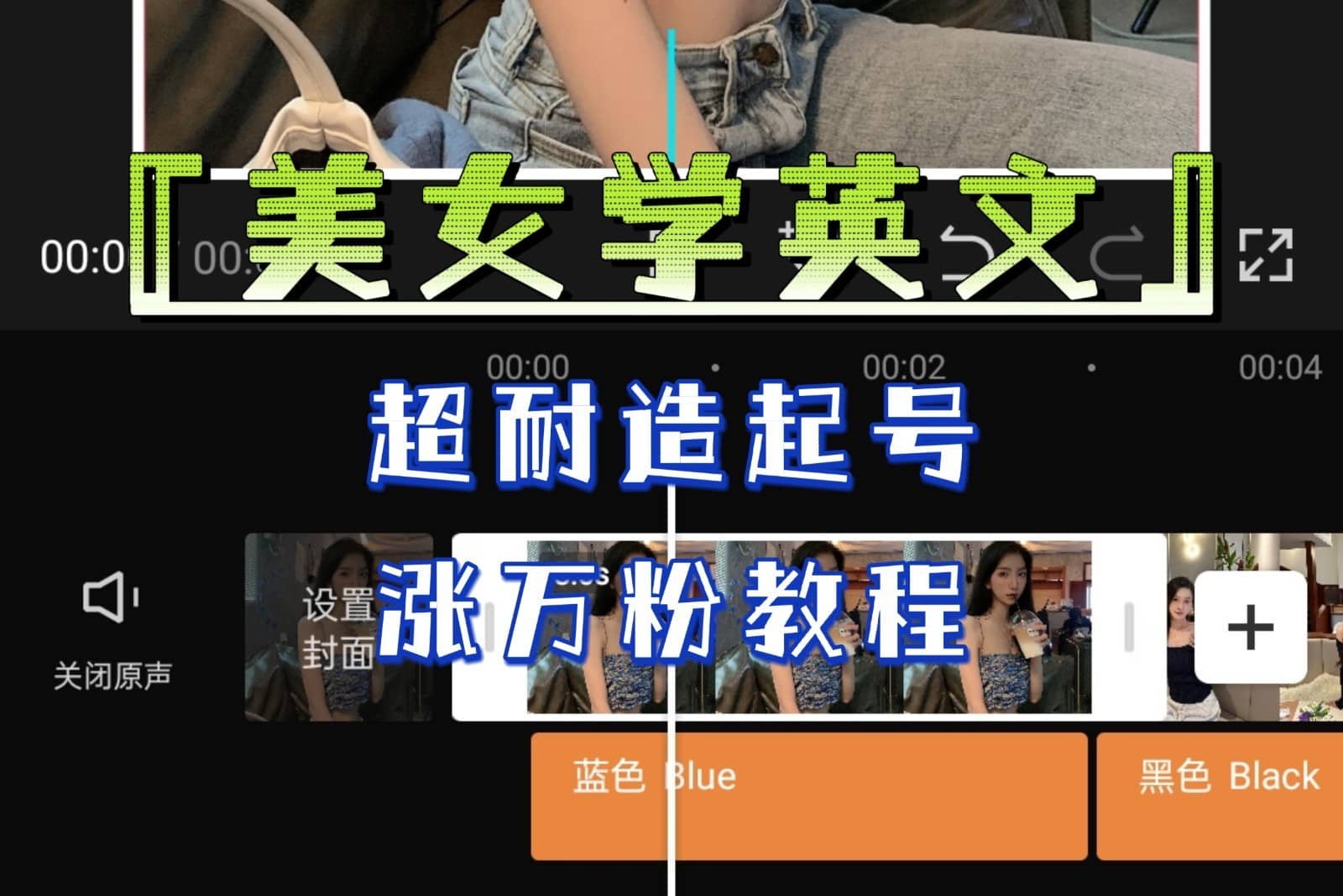 [新自媒体]某公众号付费文章《“美女学英文”超耐造起号、涨万粉教程》亲测效果爆炸-佛系网创