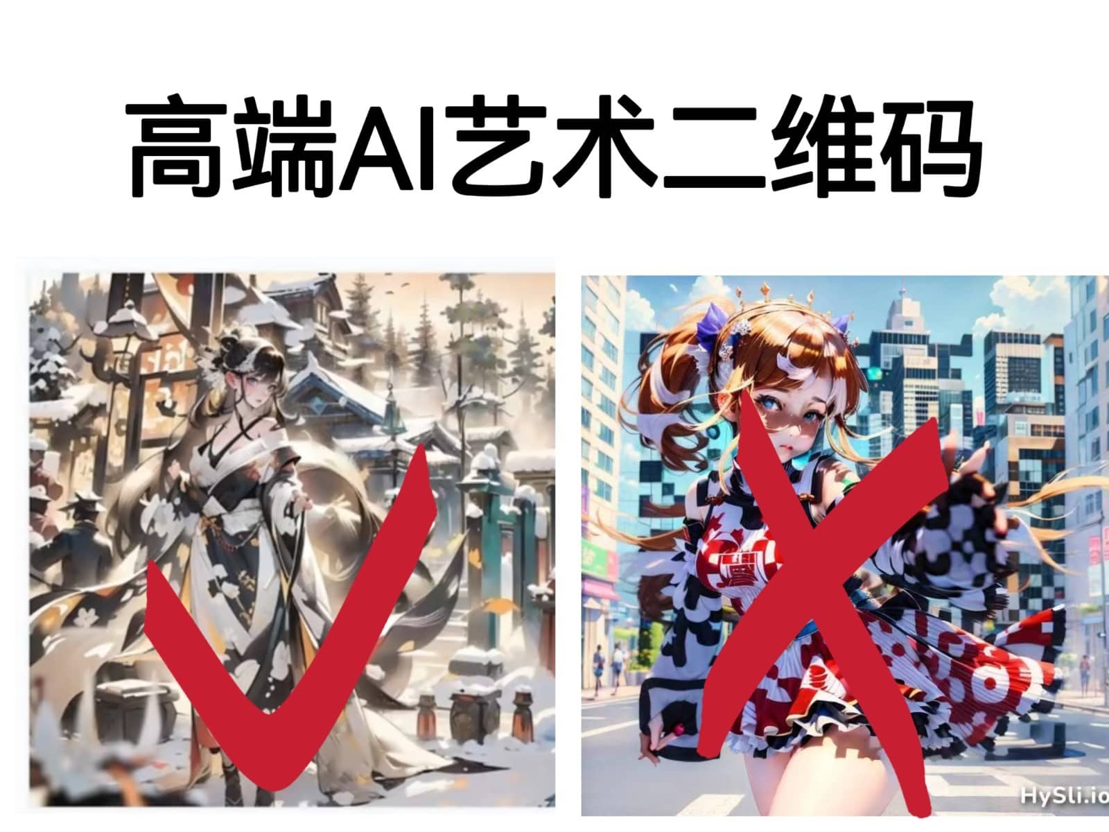 [其他课程]高端AI艺术二维码制作教程，拒绝低质量，一单收徒500+-佛系网创