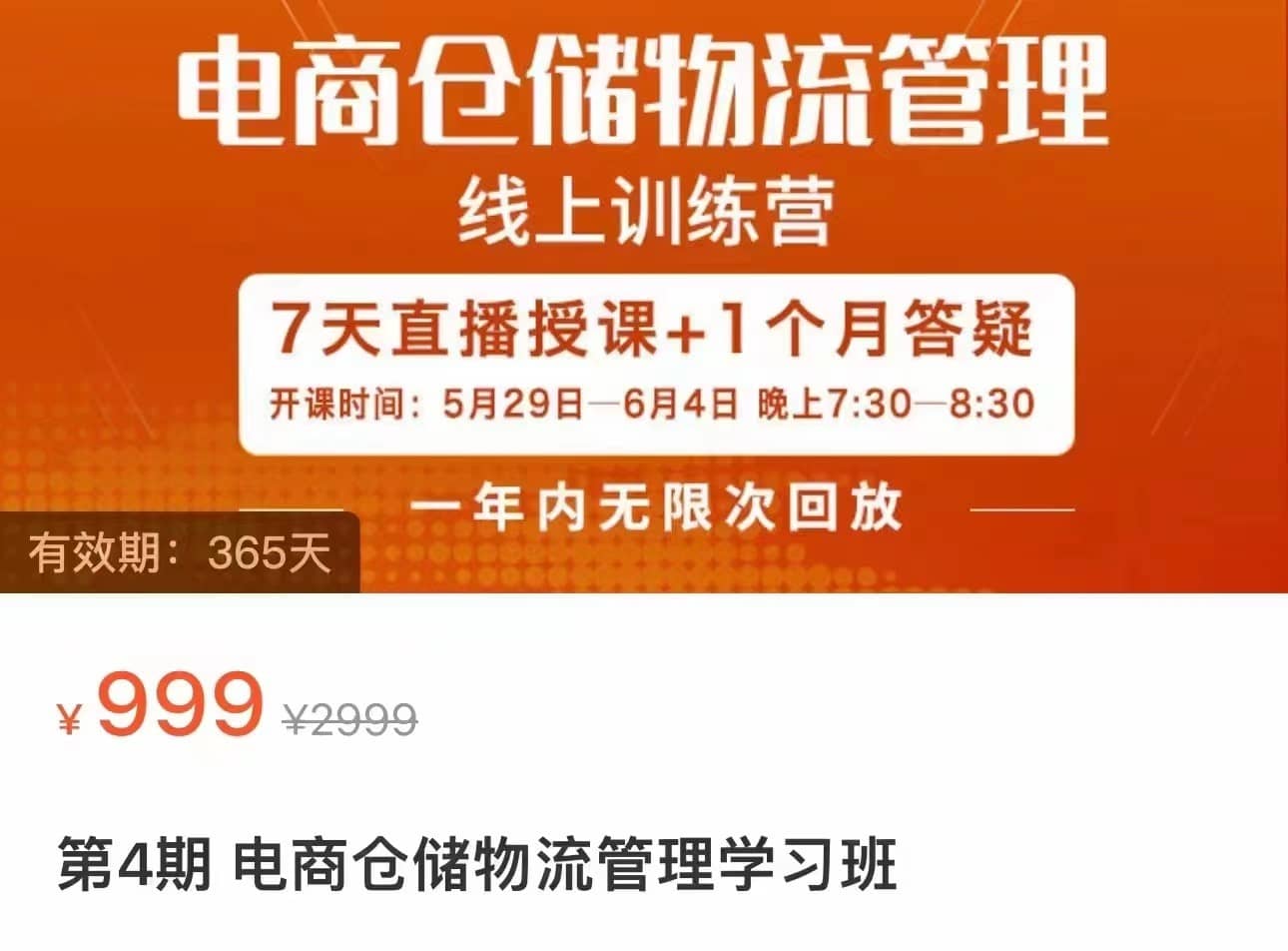 电商仓储物流管理学习班 电商仓储物流是你做大做强的坚强后盾-佛系网创