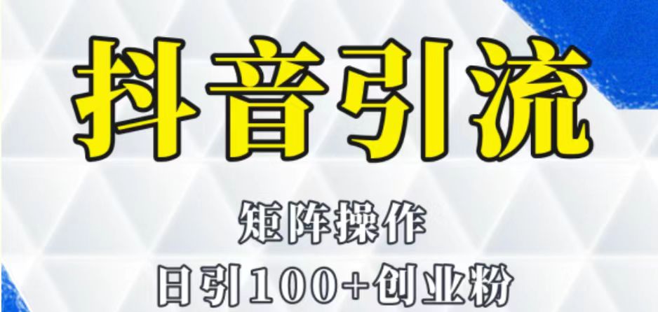 抖音图文引流课程详细全套玩法-佛系网创