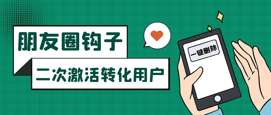 朋友圈发圈小技巧，添加位置广告设置钩子，二次激活转化用户-佛系网创
