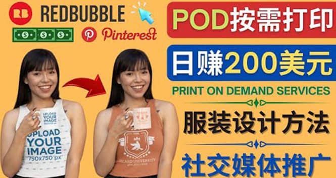 （4029期）通过Print on Demand(按需打印)赚钱的方法：日赚200美元-佛系网创