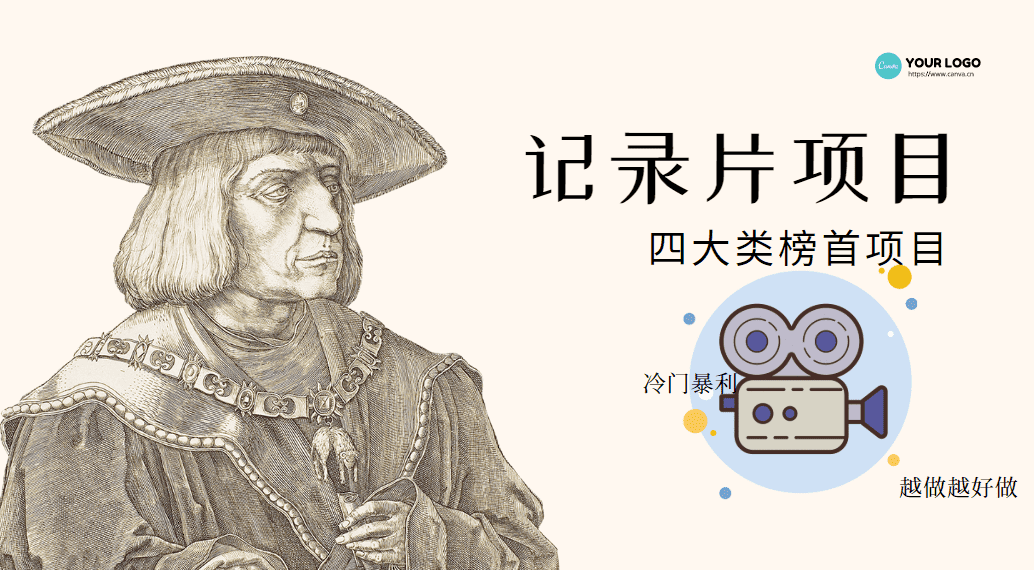 （4042期）纪录片项目：孩子和家长的生意 极其暴利，据说稳定日入1000+(附完整资源)-佛系网创