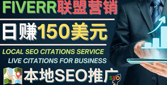 （4101期）推广Google本地SEO服务，每单15美元，日赚150美元，只需发电子邮件-佛系网创