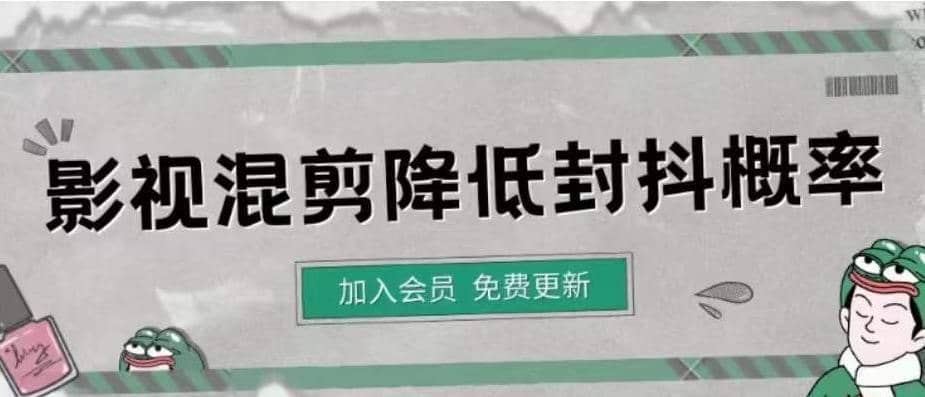 （4165期）影视剪辑如何避免高度重复，影视如何降低混剪作品的封抖概率【视频课程】-佛系网创
