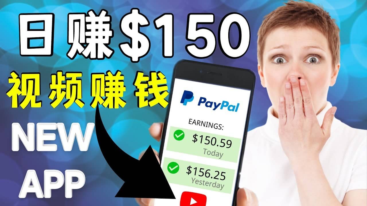（4372期）看YouTube视频赚钱2022 每天赚$150｜手机也能轻松操作的youtube 赚钱-佛系网创