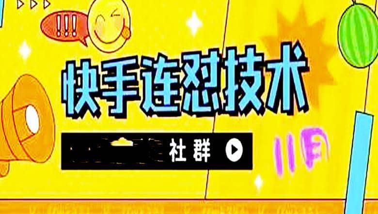 （4410期）11月底最新快手搬运连怼技术，百分之百同框可加热-佛系网创
