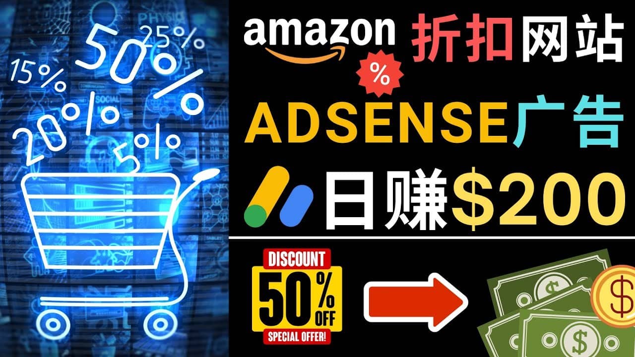 （4847期）发布亚马逊打折商品信息，日赚200美元 创建一个热门的Amazon Hot Deal网站-佛系网创