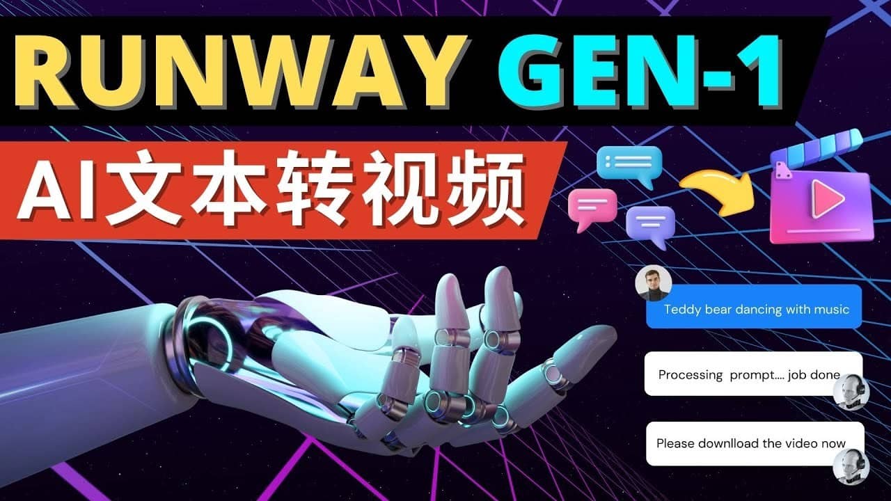 （4898期）Runway Gen-1发布 次世代Ai文本转视频工具 输入文本命令 生成多种类型视频-佛系网创
