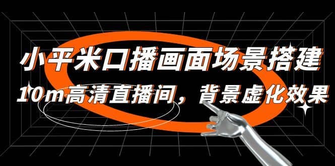 （4911期）美团+饿了么双平台外卖爆单实操：解决外卖难题，打造万单店铺 快速提升订单-佛系网创