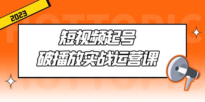 （5025期）投放人薪资包，6节直播课，包含直播带货、广告投放、以及投标的独家秘籍-佛系网创