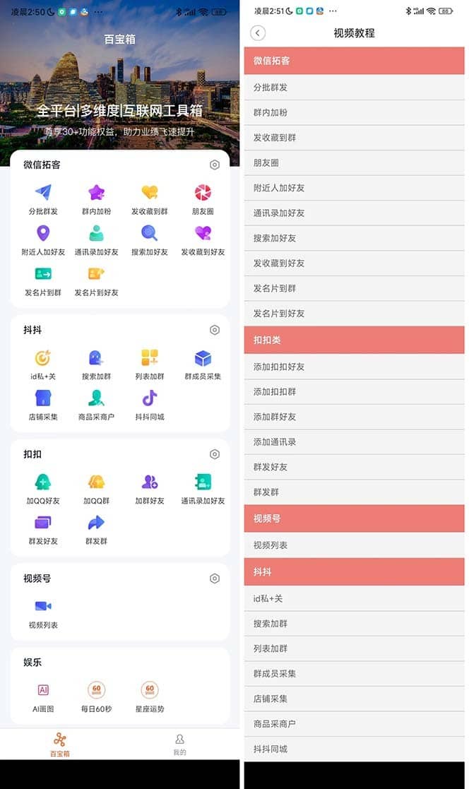 （5080期）【引流必备】微信/QQ/抖音/视频号多平台全自动化引流拓客脚本【脚本+教程】-佛系网创
