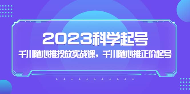 （5090期）淘宝虚拟整店搬运采集玩法分享课：整店搬运采集玩法，保姆级实操教程-佛系网创