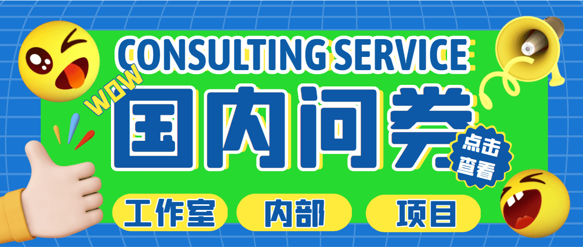 （5108期）最新工作室内部国内问卷调查项目 单号轻松日入30+多号多撸【详细教程】-佛系网创