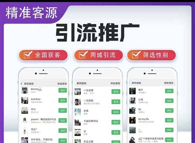 （5135期）微信简单易上手引流方法，无门槛 小白即可操作 日引流300+【详细玩法教程】-佛系网创