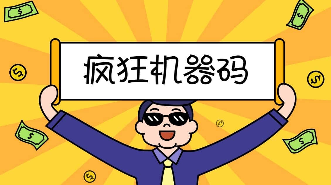 （5353期）2023最新版疯狂机器码全能版超强改机不留痕迹 破一切机器限制(永久版脚本)-佛系网创