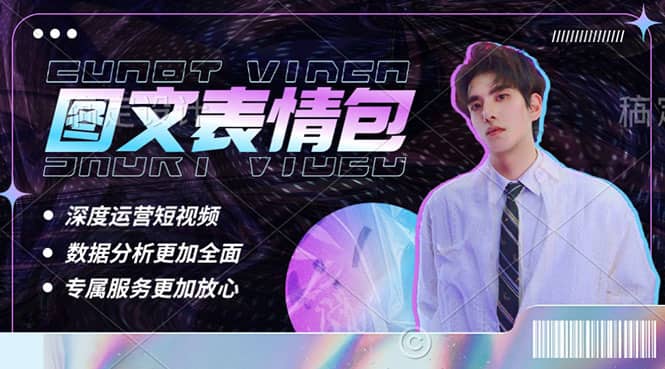 （5452期）表情包8.0玩法，搞笑撩妹表情包取图小程序 收益10分钟结算一次 趋势性项目-佛系网创