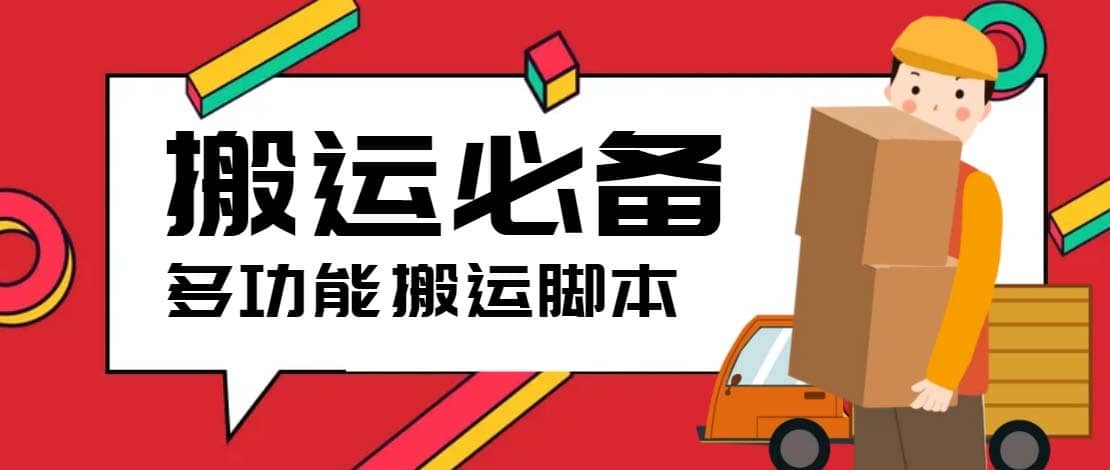 （5483期）搬运必备-外面收费388的短视频搬运去重脚本 ip切片必备工具【脚本+教程】-佛系网创