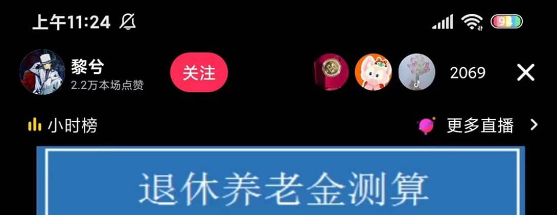 （5507期）抖音直播退休养老金预测，暴力撸音浪，礼物收割机【详细玩法教程】-佛系网创
