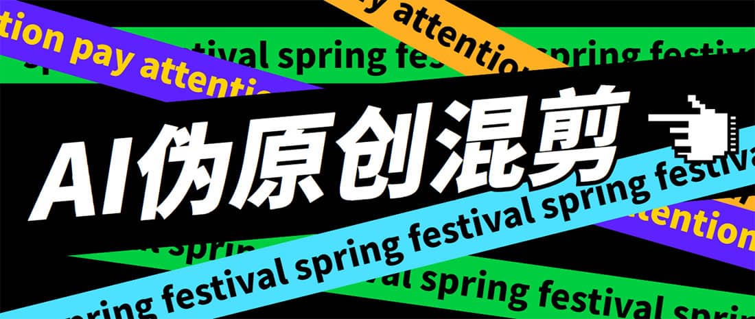 （5628期）外面收费998的AI伪原创混剪脚本，伪原创剪辑必备神器【永久脚本+详细教程】-佛系网创