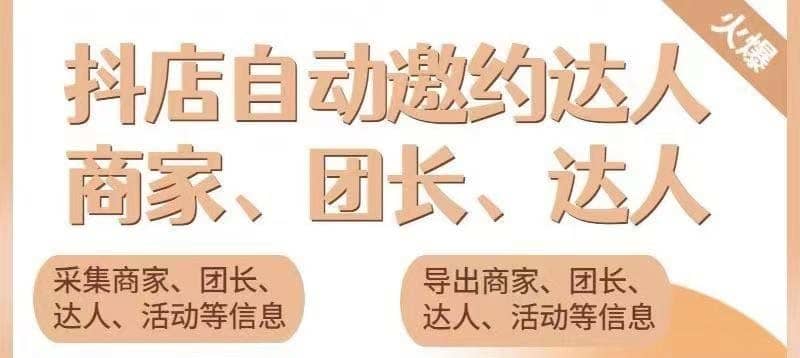 （5662期）引流必备-外面收费498的最新蜜蜂抖音达人邀约5.0版本脚本 支持批量私信-佛系网创