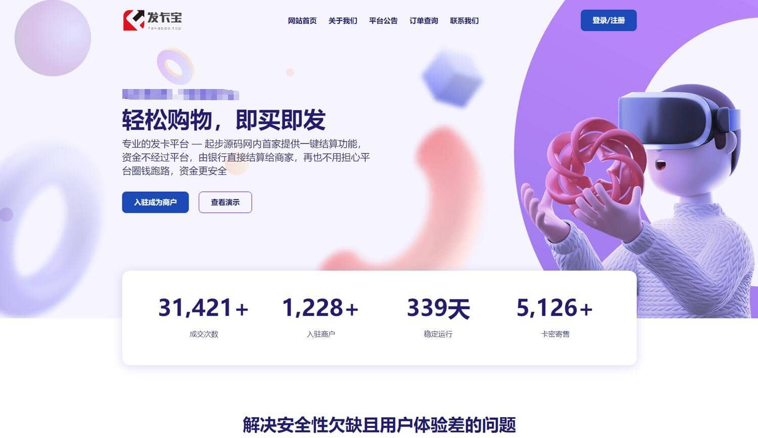 （5766期）开源发卡平台完整运营系统源码支持自营模式和商家入驻模式+搭建视频教程-佛系网创