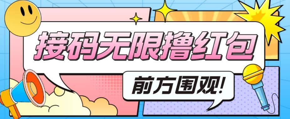 （5832期）最新某短视频平台接码看广告，无限撸1.3元项目【软件+详细操作教程】-佛系网创