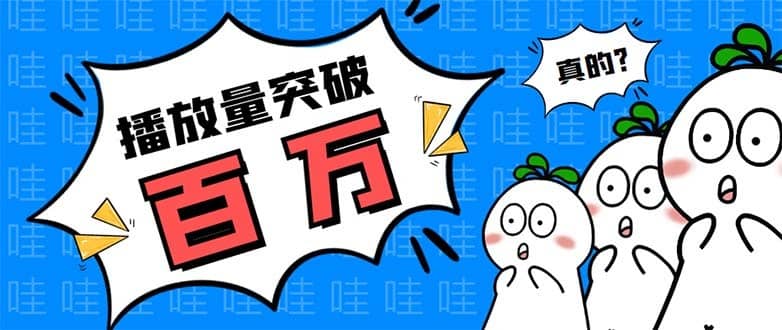 （5860期）抖音短视频刷视频播放量，一键秒刷几千播放【软件+视频教程】-佛系网创