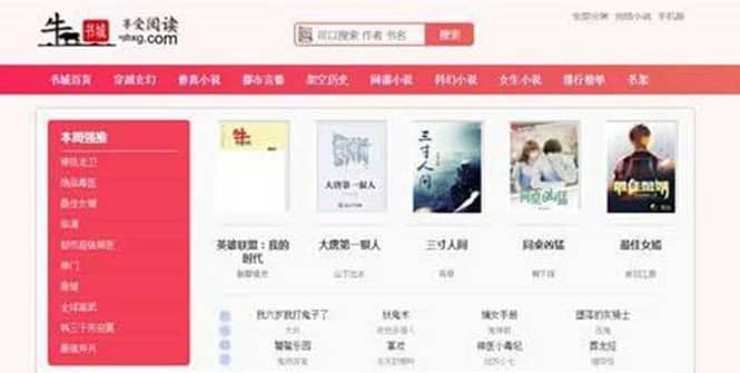 （5933期）粉色新主题YGBOOK小说网站搭建，带自动采集 可广告变现【教程+源码】-佛系网创