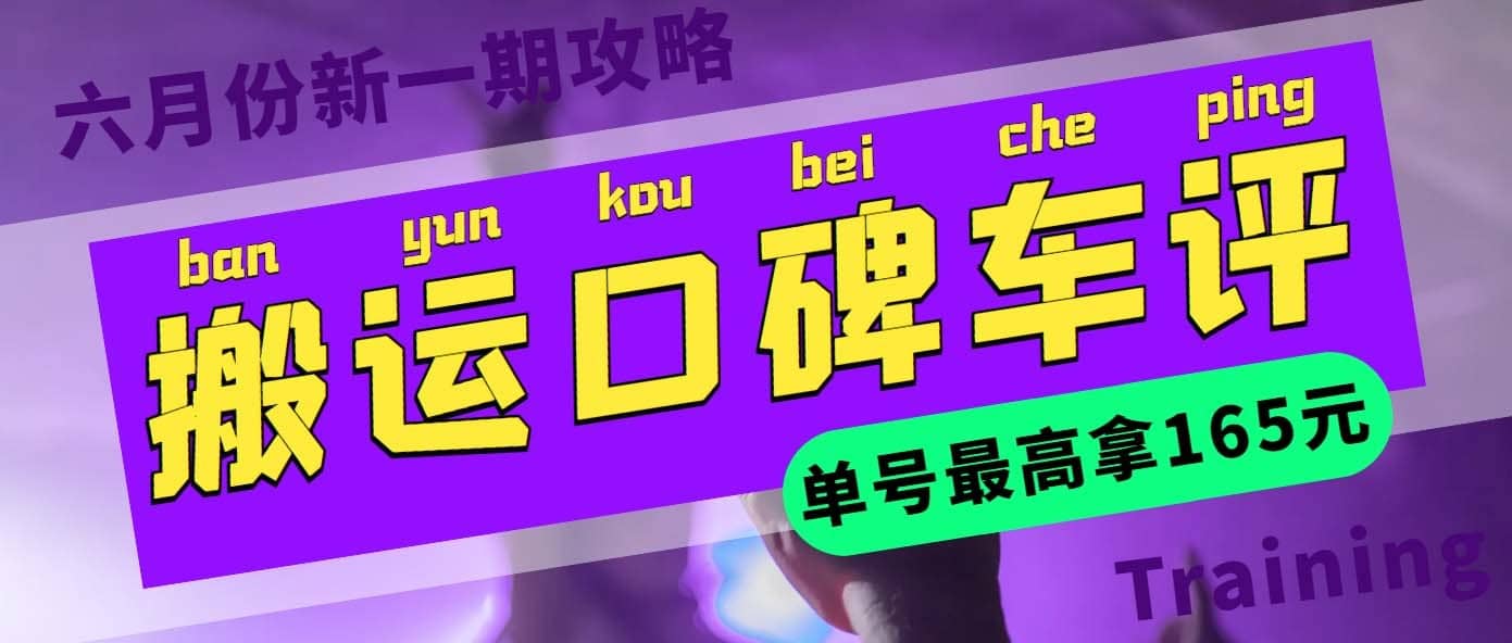 （5997期）搬运口碑车评 单号最高拿165元现金红包+新一期攻略多号多撸(教程+洗稿插件)-佛系网创