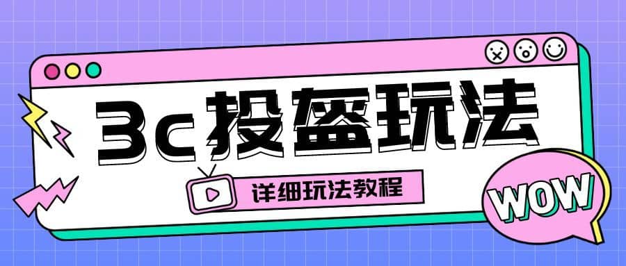 （6381期）最新3c头盔新国标赔付玩法，一单利润50-100元【仅揭秘】-佛系网创