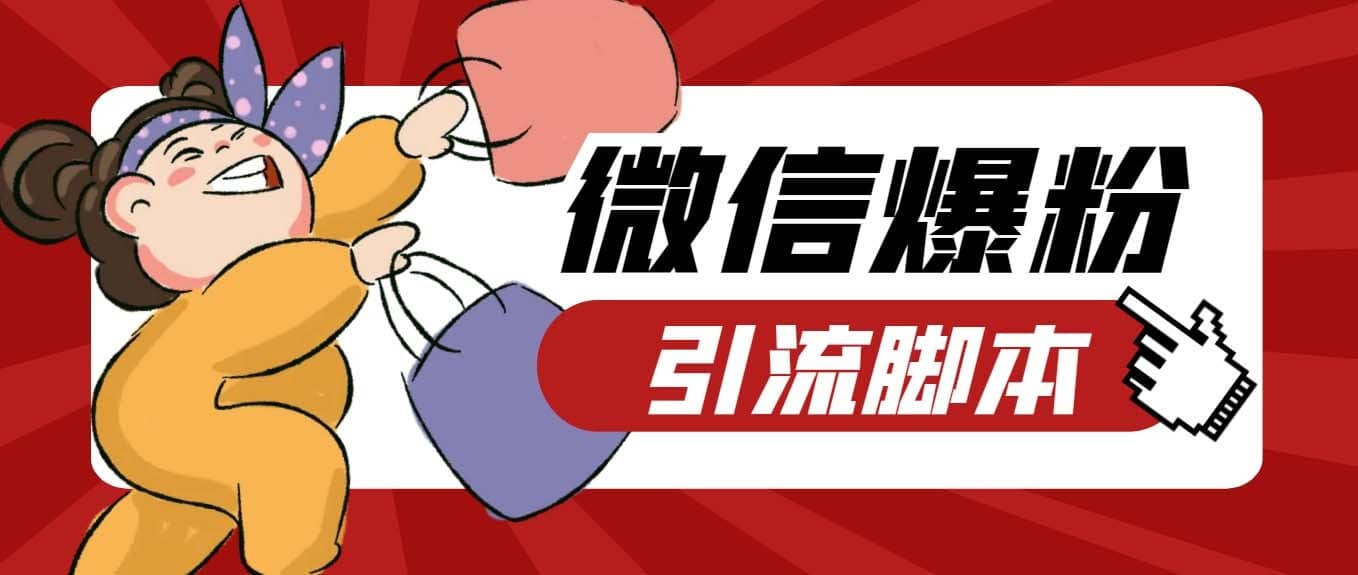 （6383期）【引流必备】最新枫林微信机器人多窗口运营爆粉全能版，解放双手自动引流-佛系网创