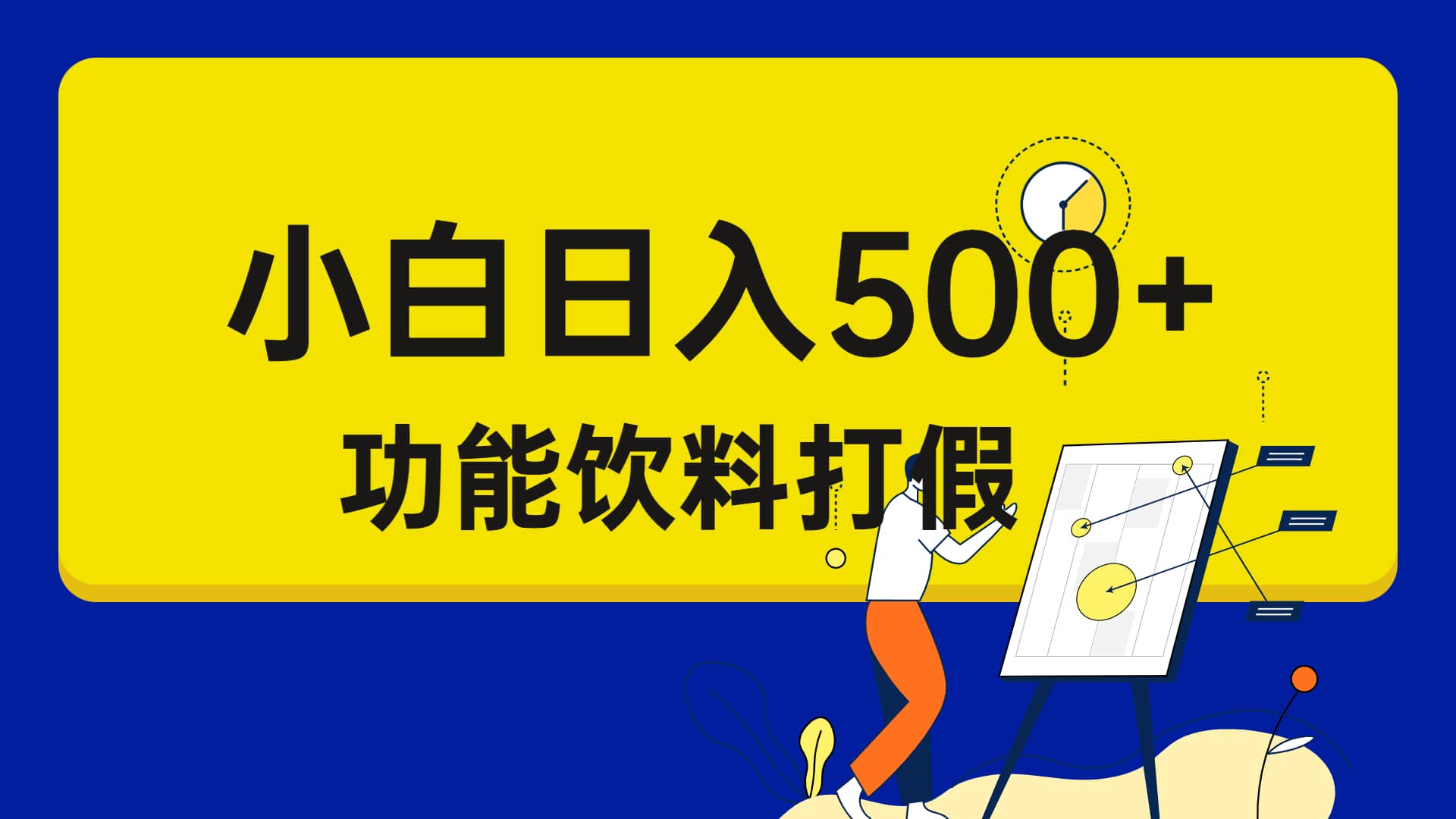 （6790期）打假维权项目，小白当天上手，一天日入500+（仅揭秘）-佛系网创