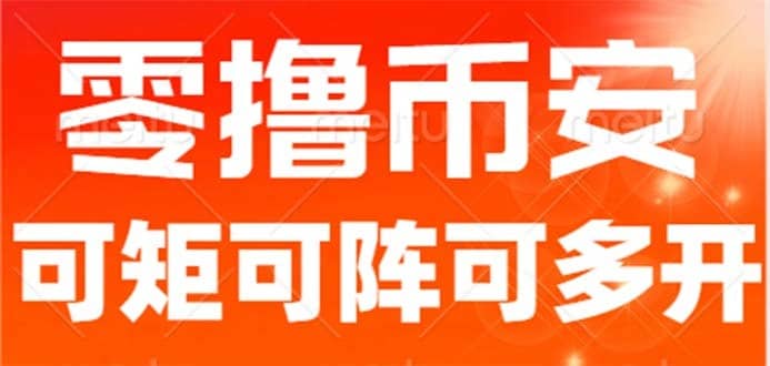 （6812期）最新国外零撸小项目，目前单窗口一天可撸10+【详细玩法教程】-佛系网创