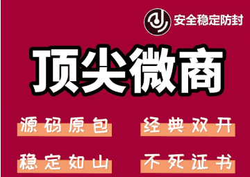 （6969期）苹果顶尖微商微信多开-经典双开 稳定防封-佛系网创