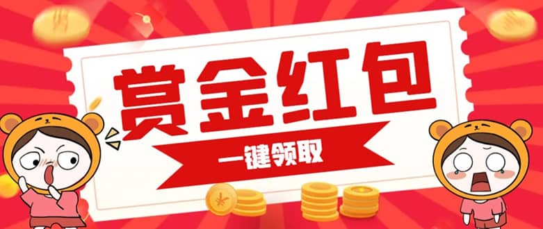 （7370期）赏金红包推广单页 可以任意地方挂载 支持一键领取红包【完整单页+搭建教程-佛系网创