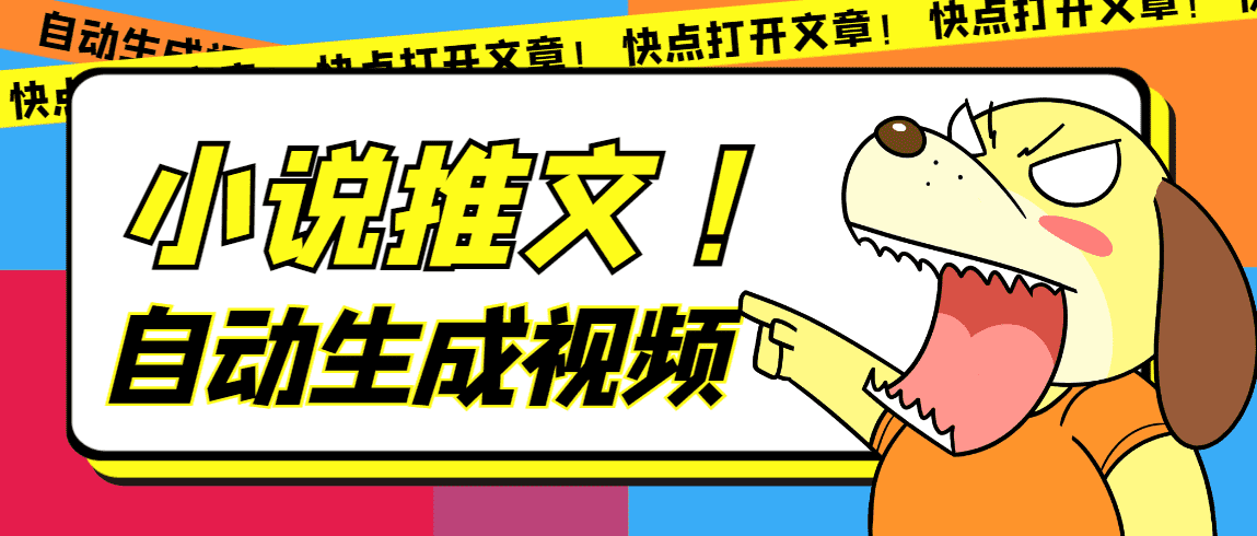 （7380期）最新AI小说推文全自动视频生成软件 无脑操作月入6000+【智能脚本+教程】-佛系网创