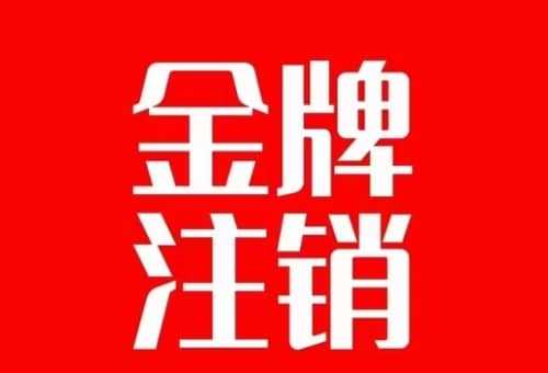 （7578期）抖音金牌主播账号，自己注销不了的，秒注销教程-佛系网创