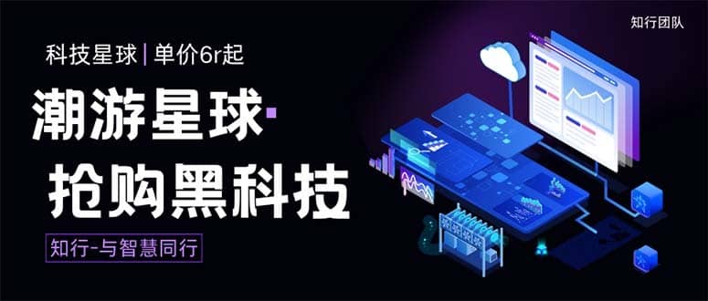 （7715期）外面收费388的最新潮游星球抢购黑科技，接单可轻松日入三位数【协议脚本…-佛系网创