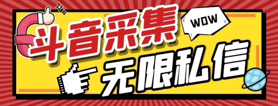 （7766期）外面收费128的斗音直播间采集私信软件，下载视频+一键采集+一键私信【采…-佛系网创