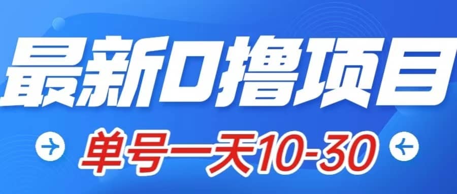 （7867期）最新0撸小项目：星际公民，单账号一天10-30，可批量操作-佛系网创