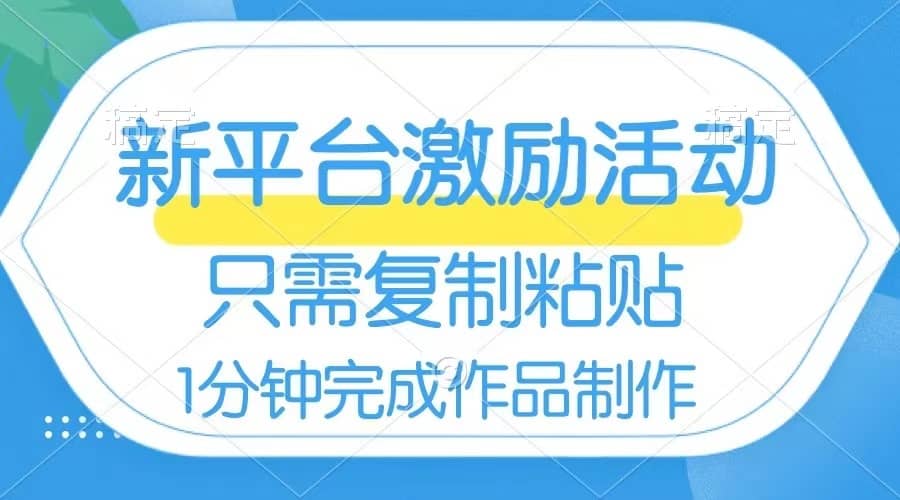 （8451期）网易有道词典开启激励活动，一个作品收入112，只需复制粘贴，一分钟完成-佛系网创