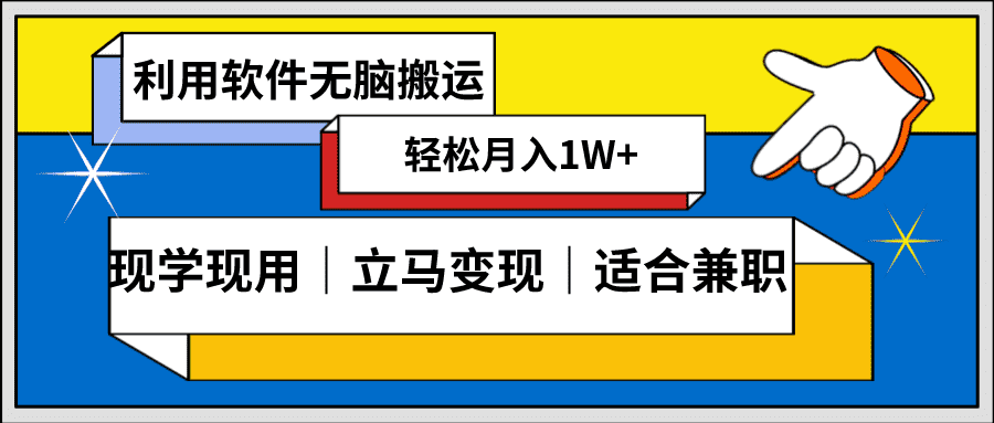 低密度新赛道，视频无脑搬，一天1000+，几分钟一条原创视频，零成本零门槛超简单-佛系网创