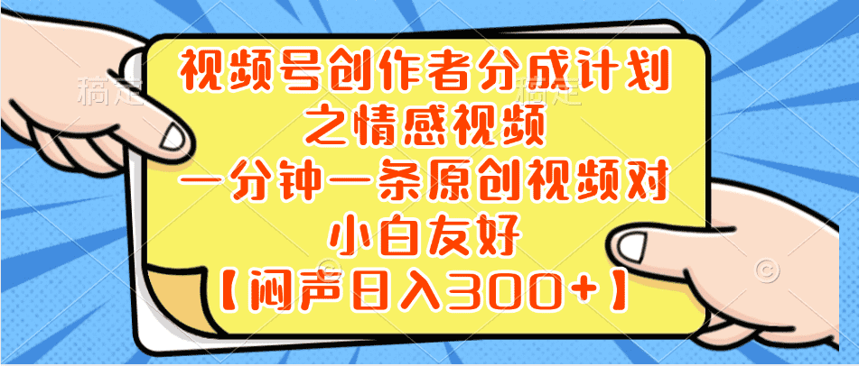 （8502期）小红书AI宝宝漫画，轻松引流宝妈粉，小白零基础操作，日入500-佛系网创
